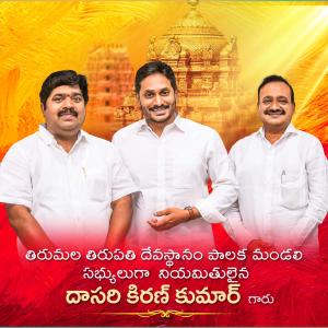 AP CM Jagan Nominated Producer Dasari Kiran Kumar As TTD Member