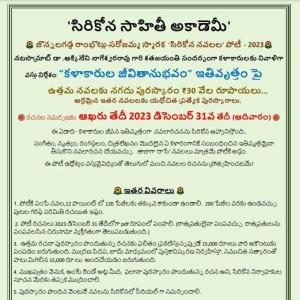 Special novel writing competition to commemorate ANR centenary celebrations