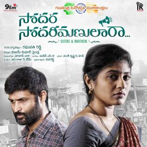 First Look Of 'Sodara Sodarimanulara' Is Released On The Occasion Of Republic Day