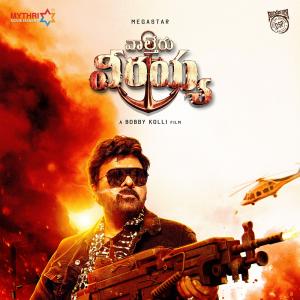 Mega Star Chiranjeevi Waltair Veerayya Title Song Out