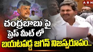 చంద్రబాబు పై ప్రెస్ మీట్ లో బయటపడ్డ జగన్ నిజస్వరూపం.. Jagan SHOWS his true shade on Chandrababu |ABN