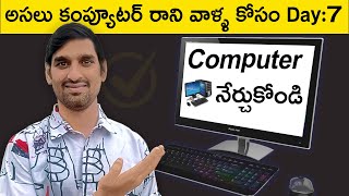 Computer Course in Telugu - Learn Computer Basics |Day - 7| Computer Skills | Computer Fundamentals