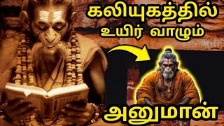 Signs that prove lord hanuman is still alive |  Is lord hanuman alive | Lord hanuman Stories