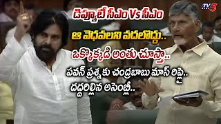 చూసుకుందాం.. Deputy CM Pawan Kalyan