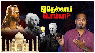 8 History Myths Debunked  மாபெரும் வ