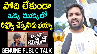 Jabardasth Mahidhar Review on Mr Bachchan Movie | Ravi Teja | Mr Bachchan Public Talk | Rating