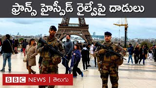 Paris Olympics 2024 High Speed Rail Networkపై ద