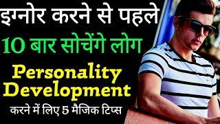 Personality development कैसे कर सकत