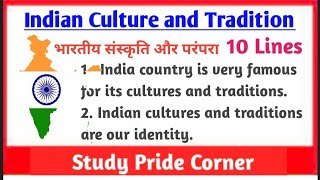 10 Lines on Indian Culture and Tradition in English |10 Lines on Indian Culture| 10 Lines on Culture