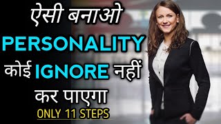 How to Develop Personality अपनी personality 